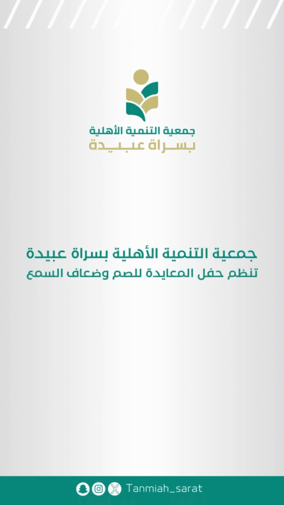 حفل معايدة برنامج ديوانية السعادة